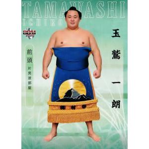 25 【玉鷲 一朗】BBM 2020 大相撲カード「新」レギュラー