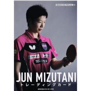10 【水谷隼】2020 卓球王国カード 第1弾 水谷隼 トレーディングカード