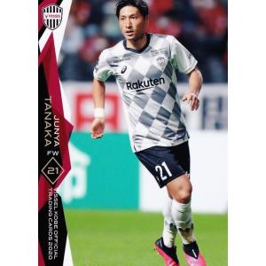 9 【古橋亨梧】[クラブ発行]2020 ヴィッセル神戸 オフィシャルカード