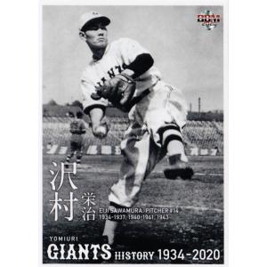 30 【河埜和正】2020 BBM 読売ジャイアンツヒストリー 1934-2020