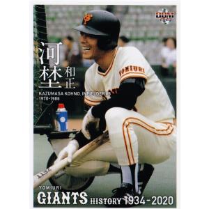 41 【岡崎郁】2020 BBM 読売ジャイアンツヒストリー 1934-2020