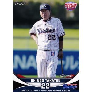 16 【嶋基宏】エポック 2020 東京ヤクルトスワローズ ROOKIES & STARS