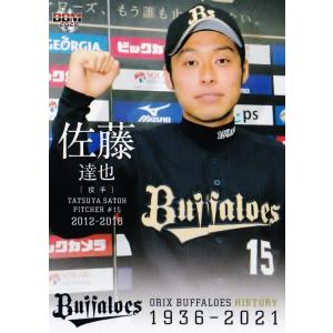 76 【佐藤達也】2021 BBM オリックス・バファローズヒストリー 1936-2021 レギュラ...