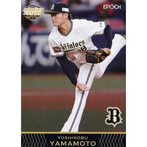 7 【山本由伸】エポック 2022 オリックス・バファローズ PREMIER