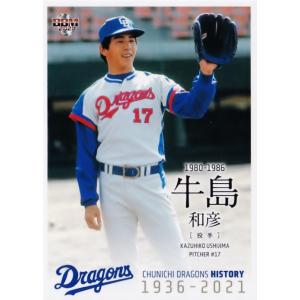 40 【牛島和彦/中日ドラゴンズ】2020BBM FUSION レギュラー [記録の
