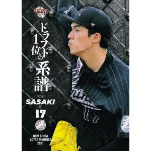 プロ野球チップス2020年　千葉ロッテマリーンズ佐々木朗希投手ルーキーカード Amazon.co.jp: 佐々木朗希 キラカード 千葉マリーンズ 2024 プロ