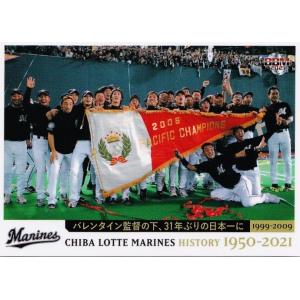 50 【成本年秀】2021 BBM 千葉ロッテマリーンズヒストリー 1950-2021
