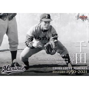41 【堀幸一】2021 BBM 千葉ロッテマリーンズヒストリー 1950 41 【堀幸一】2021 BBM 千葉ロッテマリーンズヒストリー 1950