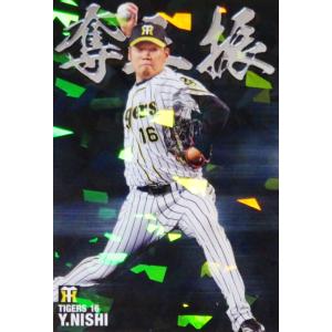 SO-06【山本由伸/オリックス・バファローズ】カルビー 2021プロ野球