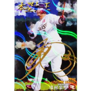 プロ野球チップスカード 大島洋平 スターカード おまけ 大谷翔平 クリアファイル プロ野球チップスカード 大島洋平 スターカード おまけ 大谷翔平