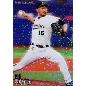 S-12 【山岡泰輔/オリックス・バファローズ】カルビー 2021プロ野球