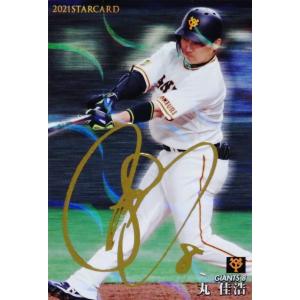 S-06 【山川穂高/埼玉西武ライオンズ】カルビー 2021プロ野球チップス