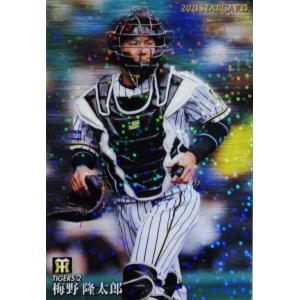 221 【梅野隆太郎 (阪神タイガース)】カルビー 2014プロ野球