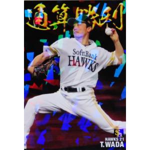 通算勝利カードコンプリートセット/全12種】カルビー 2021プロ野球
