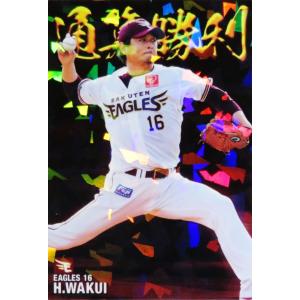 通算勝利カードコンプリートセット/全12種】カルビー 2021プロ野球