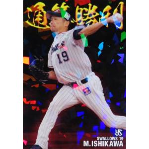 通算勝利カードコンプリートセット/全12種】カルビー 2021プロ野球