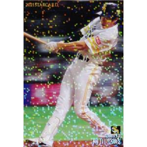 S-48 【村上宗隆/東京ヤクルトスワローズ】カルビー 2021プロ野球