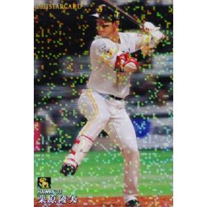 S-41 【根尾昂/中日ドラゴンズ】カルビー 2021プロ野球チップス第3弾