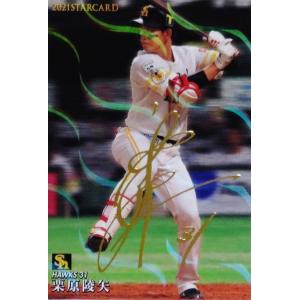 S-33 【中田翔/北海道日本ハムファイターズ】カルビー 2021プロ野球
