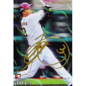 プロ野球チップスカード　大谷翔平　中田翔 S-33 【中田翔/北海道日本ハムファイターズ】カルビー 2021プロ野球
