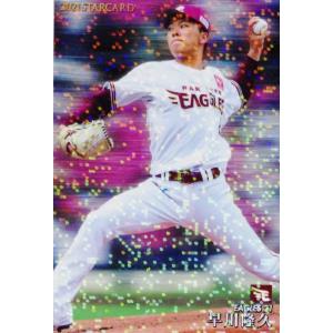 S-38 【岡本和真/読売ジャイアンツ】カルビー 2021プロ野球チップス第3