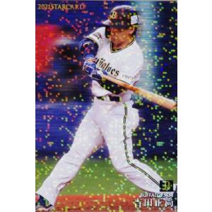S-38 【岡本和真/読売ジャイアンツ】カルビー 2021プロ野球チップス第3