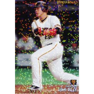 S-48 【村上宗隆/東京ヤクルトスワローズ】カルビー 2021プロ野球