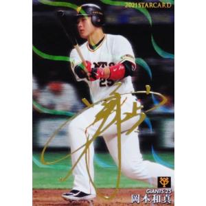 プロ野球チップスカード　大谷翔平　中田翔 S-33 【中田翔/北海道日本ハムファイターズ】カルビー 2021プロ野球