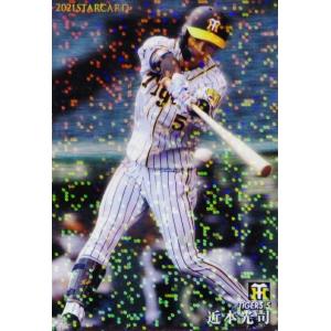 topps now 佐藤輝明 #7 アジアプロ野球チャンピオンシップ 19 topps now 佐藤輝明 #7 アジアプロ野球チャンピオンシップ 19