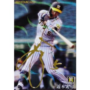 S-33 【中田翔/北海道日本ハムファイターズ】カルビー 2021プロ野球