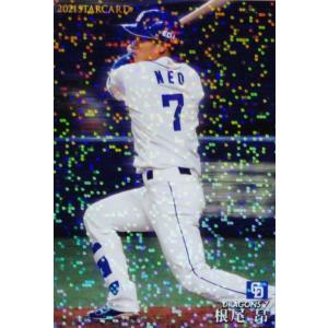 S-11 【岡林勇希/中日ドラゴンズ】カルビー 2025 プロ野球チップス第1