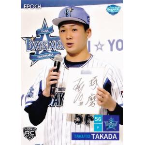 15 【高田琢登(ROOKIE)】エポック 2021 横浜DeNAベイスターズ ROOKIES &amp; ...