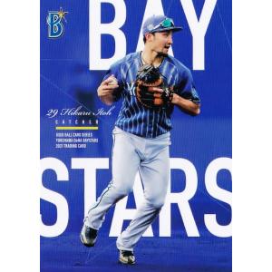 横浜ベイスターズ　伊藤光　ユーズドボール　トレーディングカード 横浜ベイスターズ 伊藤光 ユーズドボール トレーディングカード