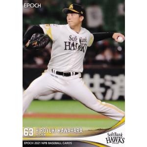 16 【川原弘之/福岡ソフトバンクホークス】エポック 2021 NPBプロ野球カード レギュラー