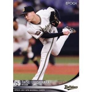 193 【漆原大晟/オリックス・バファローズ】エポック 2021 NPBプロ野球カード レギュラー