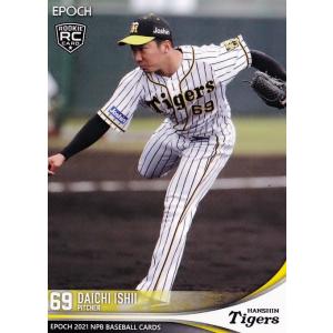 288 【石井大智(ROOKIE)/阪神タイガース】エポック 2021 NPBプロ野球カード レギュ...