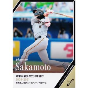 47 【坂本勇人/読売ジャイアンツ】2021BBM FUSION レギュラー [記録の殿堂]｜jambalaya