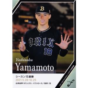 37 【山本由伸/オリックス・バファローズ】2023 Topps Bowman NPB