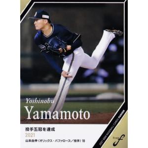 7 【山本由伸/オリックス・バファローズ】Topps 2023 NPBベースボール