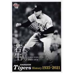 52 【川尻哲郎】2021 BBM 阪神タイガースヒストリー 1935-2021