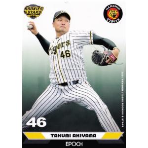 29 【陽川尚将】エポック 2021 阪神タイガース ROOKIES & STARS 