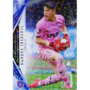 2 【児玉剛】2021Jリーグカード TEメモラビリア FC東京 レギュラーパラレル