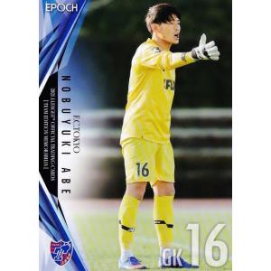134 【大崎玲央/ヴィッセル神戸】2020 Jリーグオフィシャルカード