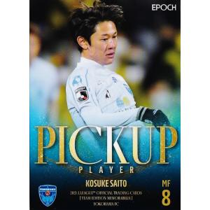 37 【齋藤功佑】2021Jリーグカード TEメモラビリア 横浜FC レギュラー [ピックアッププレ...