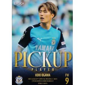 小川航基　ジュビロ磐田　2021officialトレーディングカード 8 【小川航基】2021Jリーグカード TEメモラビリア ジュビロ磐田
