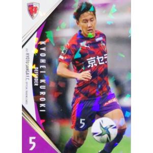 6 【黒木恭平】[クラブ発行]2021 京都サンガFC オフィシャルカード レギュラーパラレル｜jambalaya