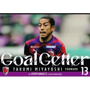 13 【宮吉拓実】[クラブ発行]2021 京都サンガFC オフィシャルカード