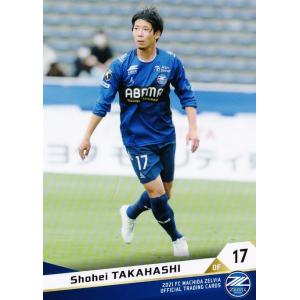 15 【高橋祥平】[クラブ発行]2021 FC町田ゼルビア オフィシャルカード レギュラー