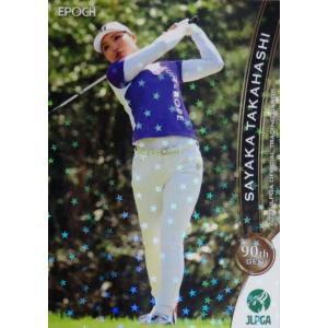 21 【高橋彩華】エポック 2021 日本女子プロゴルフ協会オフィシャルカード レギュラーパラレル｜jambalaya