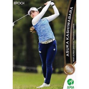 43 【柏原明日架】エポック 2022 日本女子プロゴルフ協会オフィシャル